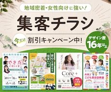 販促チラシ制作します 地域向けサービスの魅力を伝えるチラシ制作