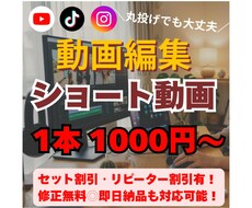 修正無料・即日対応可◎高品質なショート動画作ります
