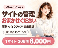 WordPressの更新・バックアップを代行します イメージ1