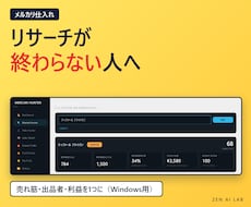メルカリの売れ筋と出品者を調べるツールを販売します イメージ1