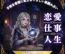 星読みメルが恋愛・仕事・人生占います イメージ1