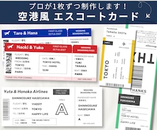 航空券風✈︎ 結婚式エスコートカード・席札作ります お急ぎ対応OK！航空券/荷物タグデザイン　席次表代わりにも◎