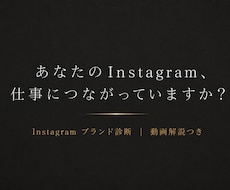 インスタで仕事が来ない原因を動画で解説します イメージ1
