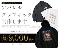 Tシャツやグッズなどのデザインデータを制作します イメージ1