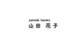 シンプルなデザインで名刺作ります