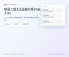 WebシステムのQA・テストを実施します イメージ1