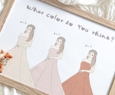 結婚式のドレス色当てクイズイラストお描きします イメージ1