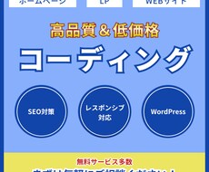 高品質コーディングを低価格で提供します イメージ1