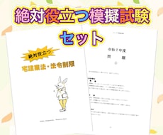 令和７年宅建試験の本番直前対策セットとなります 得点アップに繋がるひっかけ対策と模擬試験４回分セット！
