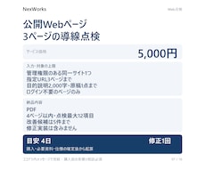公開Webサイト3ページの導線を点検します イメージ1