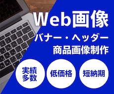 あ！素敵！なバナー作成します ＊Web広告用バナーを格安でご提供＊