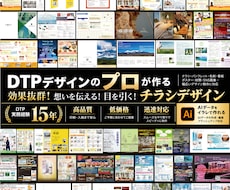 DTP実務15年のプロがチラシを制作します イメージ1