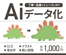 画像をトレースしてAiデータ化します イメージ1