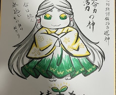 ふにゃふにゃな神様描きます イメージ1