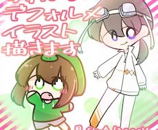 可愛いポップなイラストを描きます イメージ1