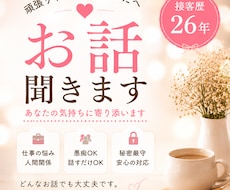 接客歴26年｜仕事や人間関係の悩みを聞きます イメージ1