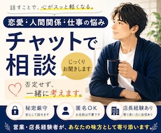 恋愛・人間関係・仕事の悩みを一緒に整理します イメージ1
