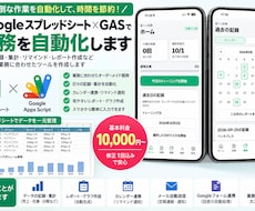 Googleスプレッドシート・GASで自動化します イメージ1