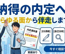 新卒学生向けの就活支援、面接対策を行います イメージ1