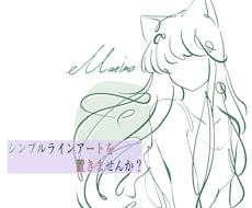 お部屋を飾るラインアートを作成します 主張しないラインアートを置きませんか？