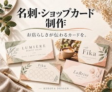 おしゃれな名刺・ショップカードをデザインします イメージ1