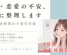 婚活・恋愛の不安をチャットで一緒に整理します イメージ1