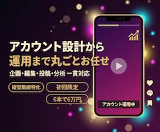 縦型ショート動画に特化したSNS運用代行します 初回限定！SNS集客に取り組む方・経営者さまに向けて！