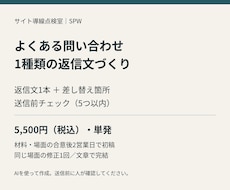 よくある問い合わせ1種類の返信文を作ります イメージ1