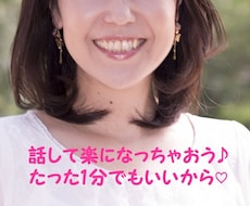 今すぐ、あなたの心の声をお聴きします 今、この瞬間から笑顔になろう！