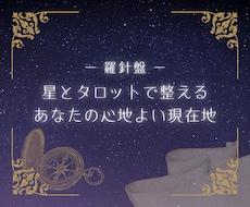 揺らぐ心に星とタロットの言葉をお届けいたします イメージ1