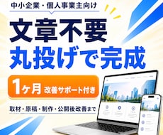 文章不要！丸投げ対応！集客ホームページを制作します 5ページ構成・原稿作成・SEO・LINE導線・1ヶ月改善