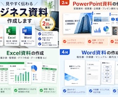 ビジネス資料を見やすく作成します イメージ1