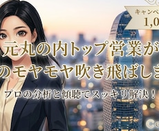 元丸の内トップ営業が職場のモヤモヤ吹き飛ばします イメージ1