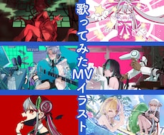 歌ってみた動画イラスト制作します イメージ1