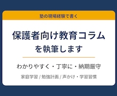 子どもの学習・勉強サポートのコラムを執筆しますます イメージ1