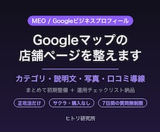 Googleマップの店舗ページを整えます イメージ1