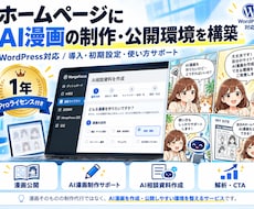 ホームページにAI漫画の制作・公開環境を構築します イメージ1