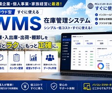 小規模　倉庫管理システムます イメージ1