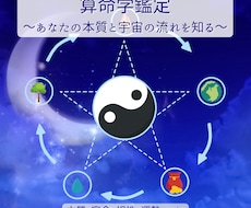 算命学鑑定☆あなたの本質や相性を読み解きます イメージ1