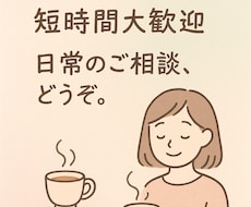 話すだけで楽になるホットライン。お話お聞きします イメージ1