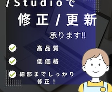 Webサイトの修正・更新承ります pcからスマホまで徹底的に細部までこだわって修正します！