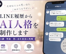 大切な人らしい会話をするAIを作成します もう一度、あの人らしい言葉に触れたいあなたへ
