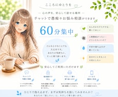 ６０分集中チャットでお話聞きます イメージ1
