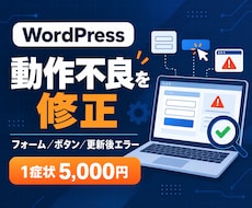 WordPressの動作不良を修正します イメージ1