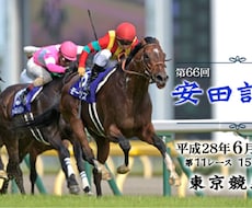 競馬重賞の穴馬教えます！