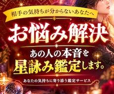 あの人は私をどう思う？星詠みにて恋愛鑑定します イメージ1