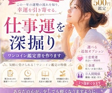 仕事運を深堀り◆ワンコイン鑑定書を作ります
