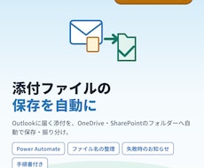 Outlookの添付ファイルを自動で保存します イメージ1
