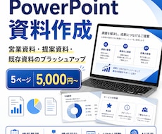 営業資料・提案資料をPowerPointで整えます イメージ1