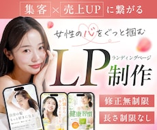 集客×売上UPに繋がる女性向けLPを制作します イメージ1